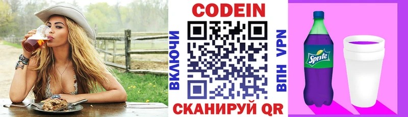 закладка  мега ссылка  Codein Purple Drank  Керчь 